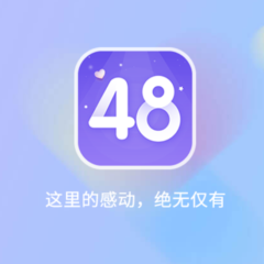 口袋48 鸡腿 Top up